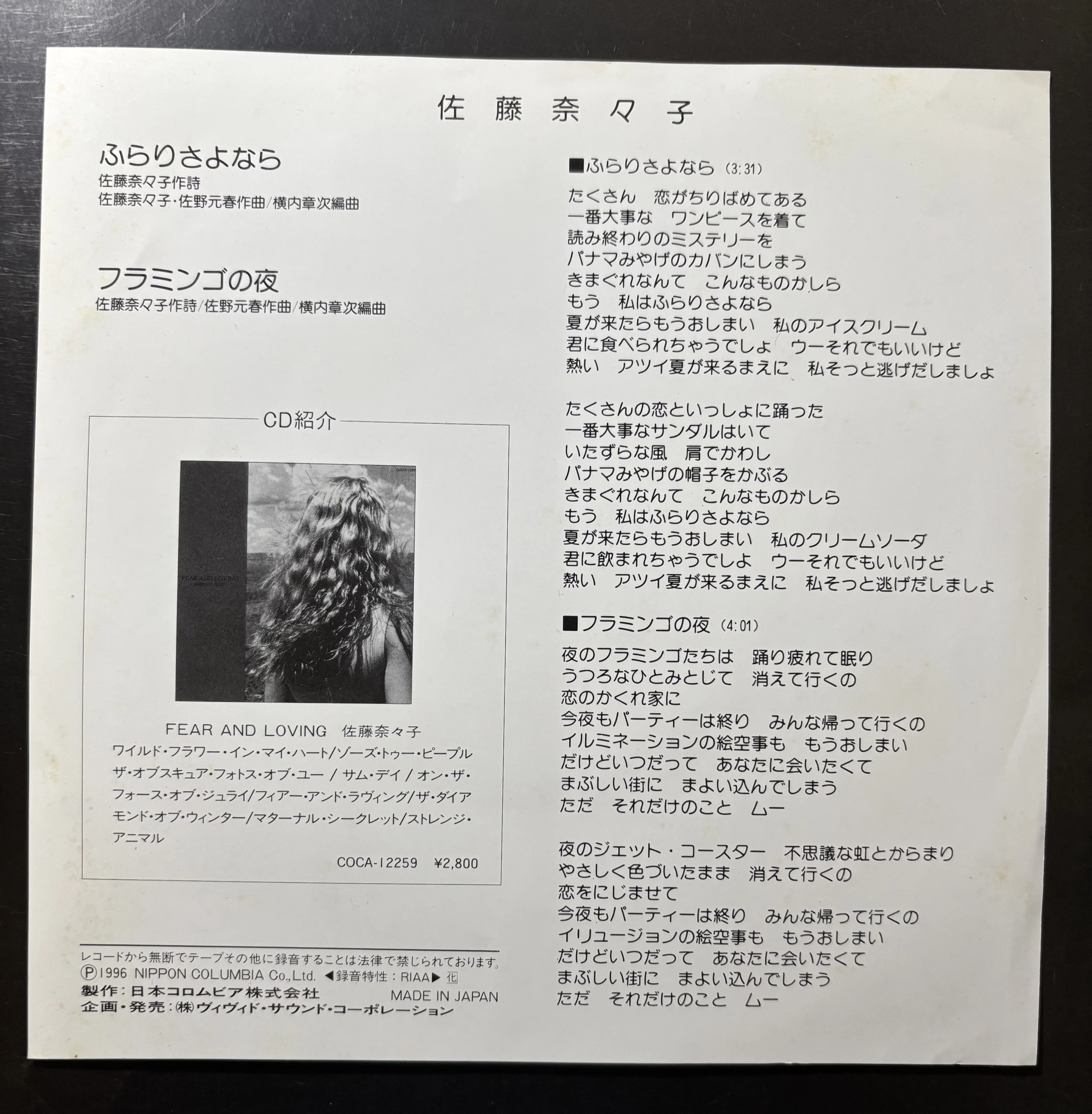 EARLY TIMES OF MOTOHARU VOL.2 佐藤奈々子 佐野元春｜bluebeat