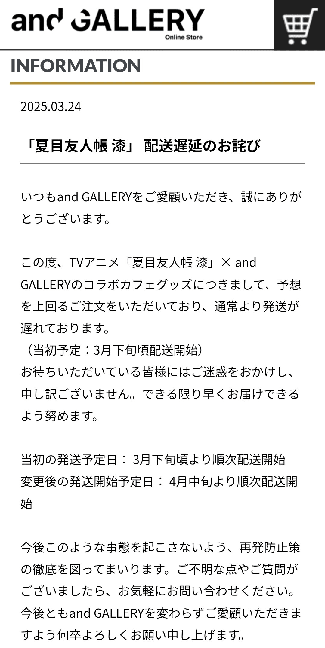 アニメグッズの受注を申し込んだら発送月に来ず連絡も無いので一ヶ月間