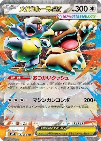 ポケモンカード タケルライコ オーガポン デッキ メガガルーラ