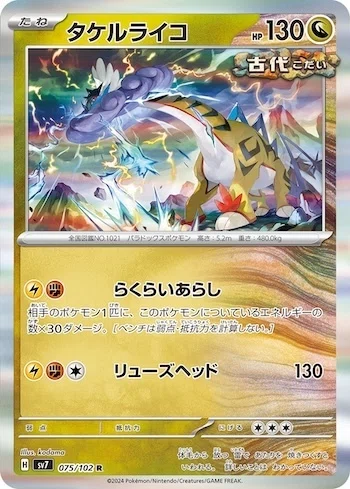 環境分析】真っ直ぐなデッキの強みとは？ 新環境のタケルライコと