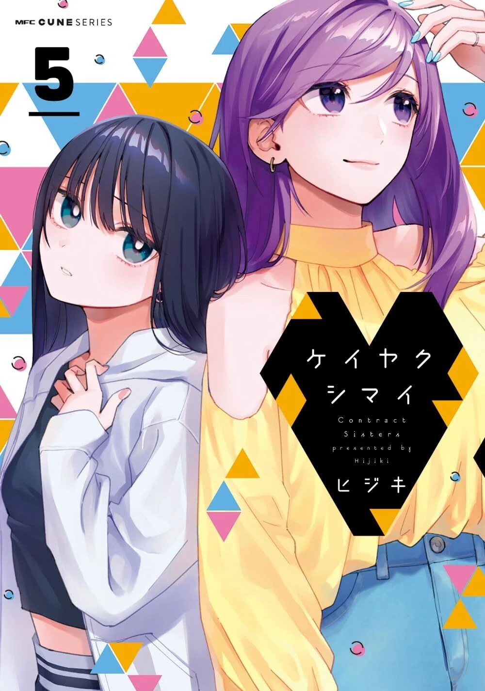 2025年8月発売！注目の百合漫画まとめ｜えむ(百合ライター / ゆりりかる)