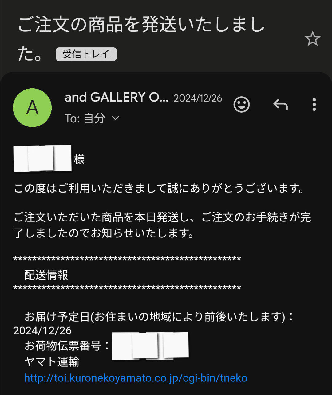 アニメグッズの受注を申し込んだら発送月に来ず連絡も無いので一ヶ月間