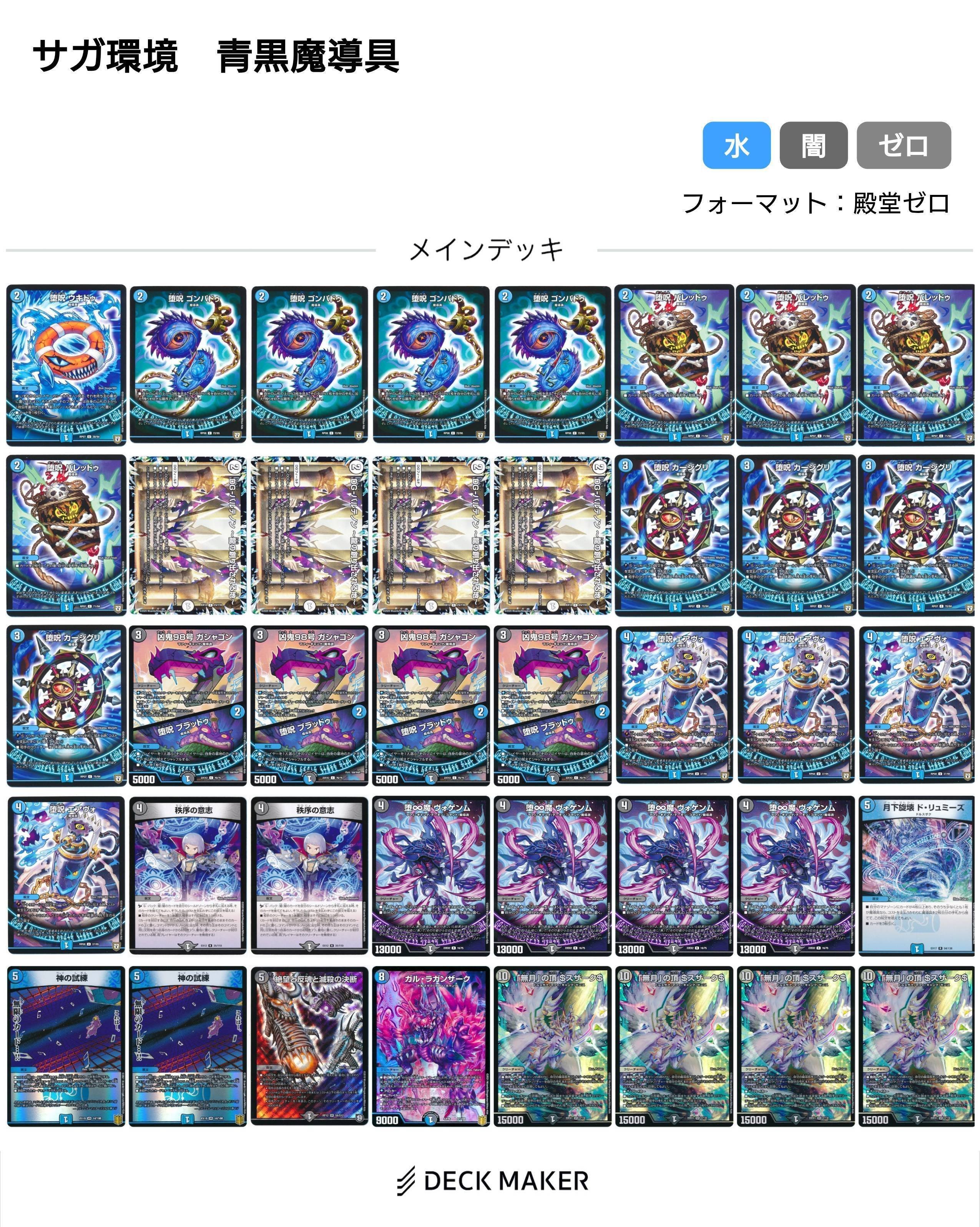 デュエマ　青黒魔導具　デッキ　一部高レート　金トレジャー デュエマ青黒魔導具デッキ一部高レート金トレジャー