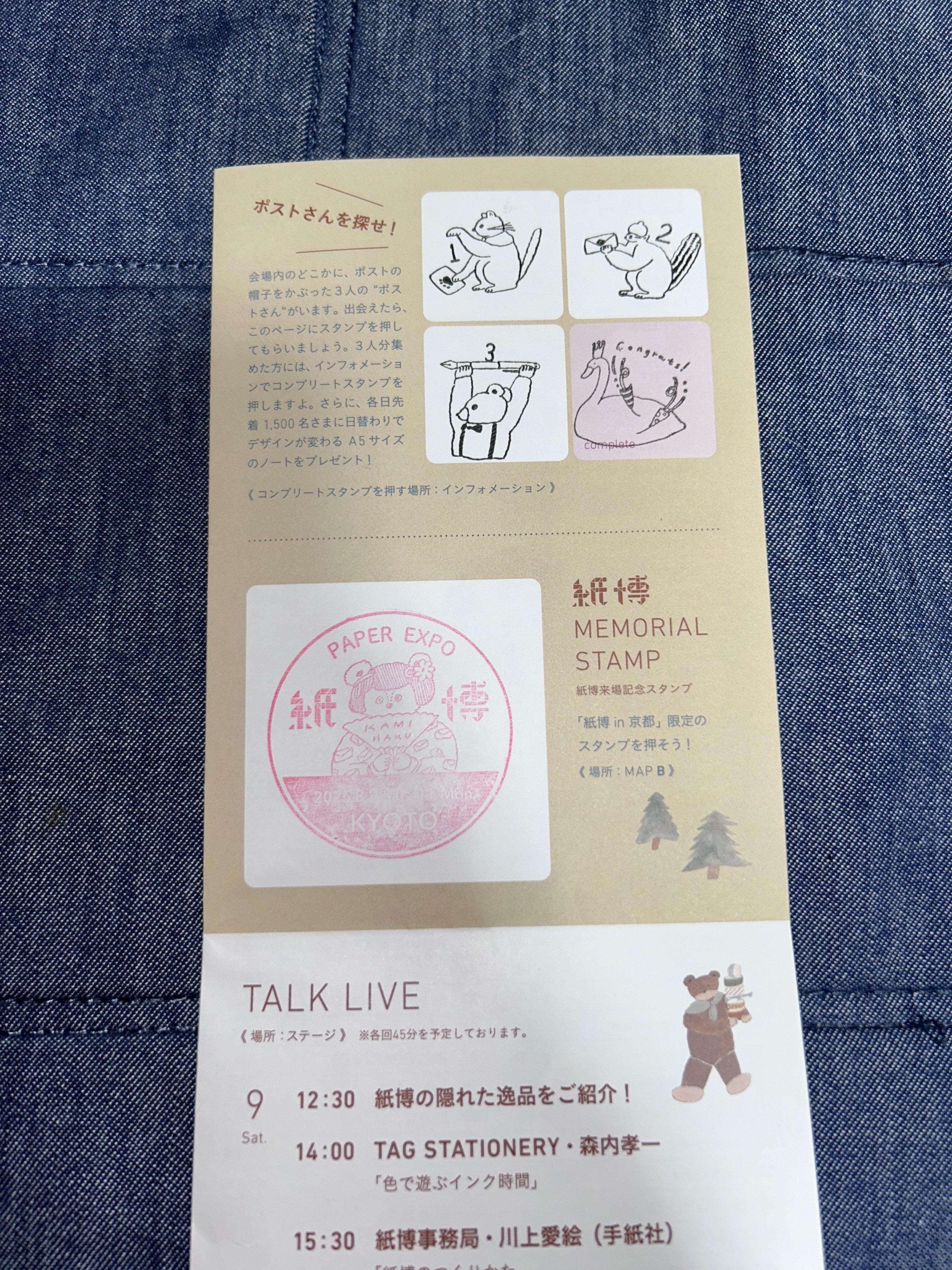 京都「紙博」2025夏｜ノーセンスおじさんの戦利品とおすすめ文具