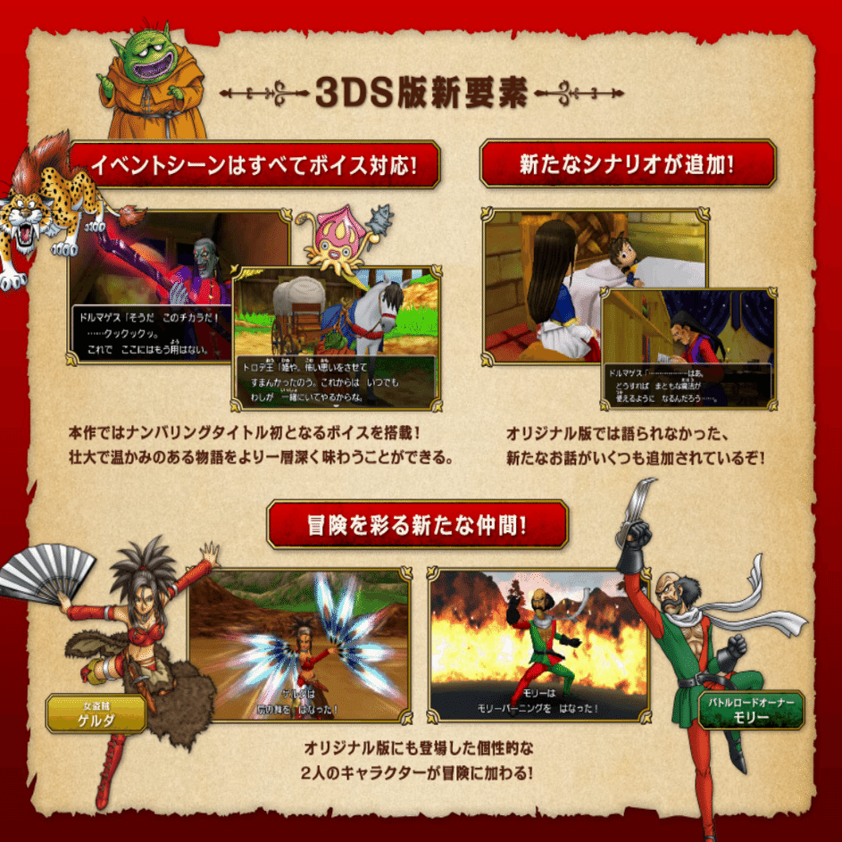 レトロゲーム投資】第6本目：【3DS】ドラゴンクエストVIII