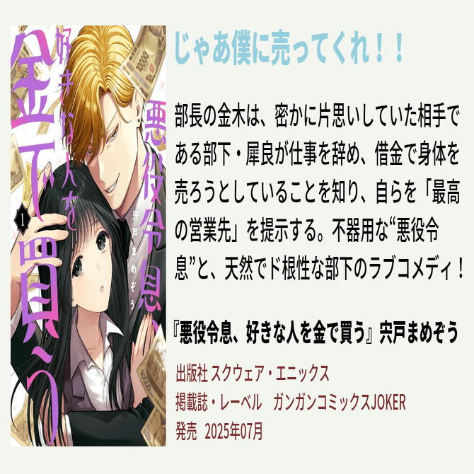 じゃあ僕に売ってくれ！！｜漫画『悪役令息、好きな人を金で買う』第1