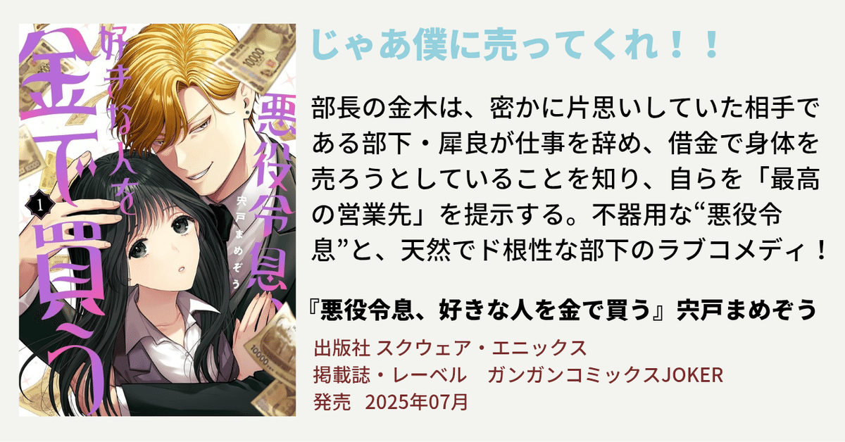 じゃあ僕に売ってくれ！！｜漫画『悪役令息、好きな人を金で買う