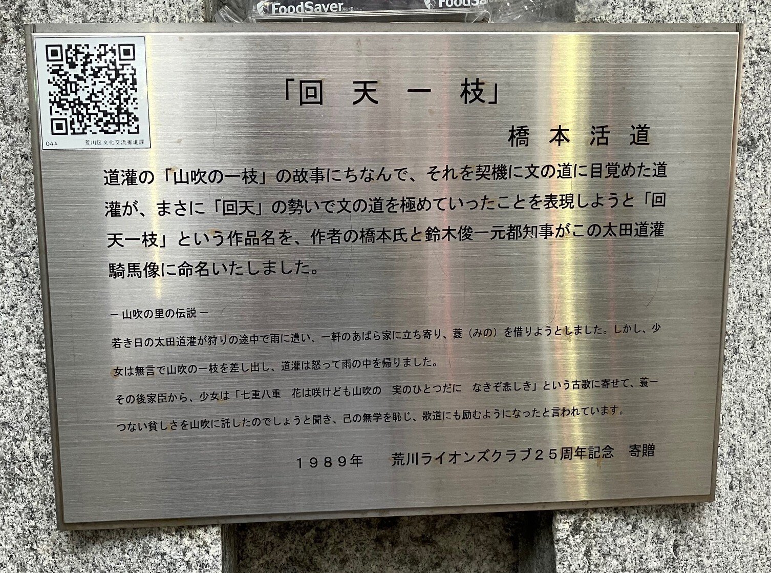 太田道灌の要望に山吹の一枝に託して応えた乙女の教養｜ある出版社社長