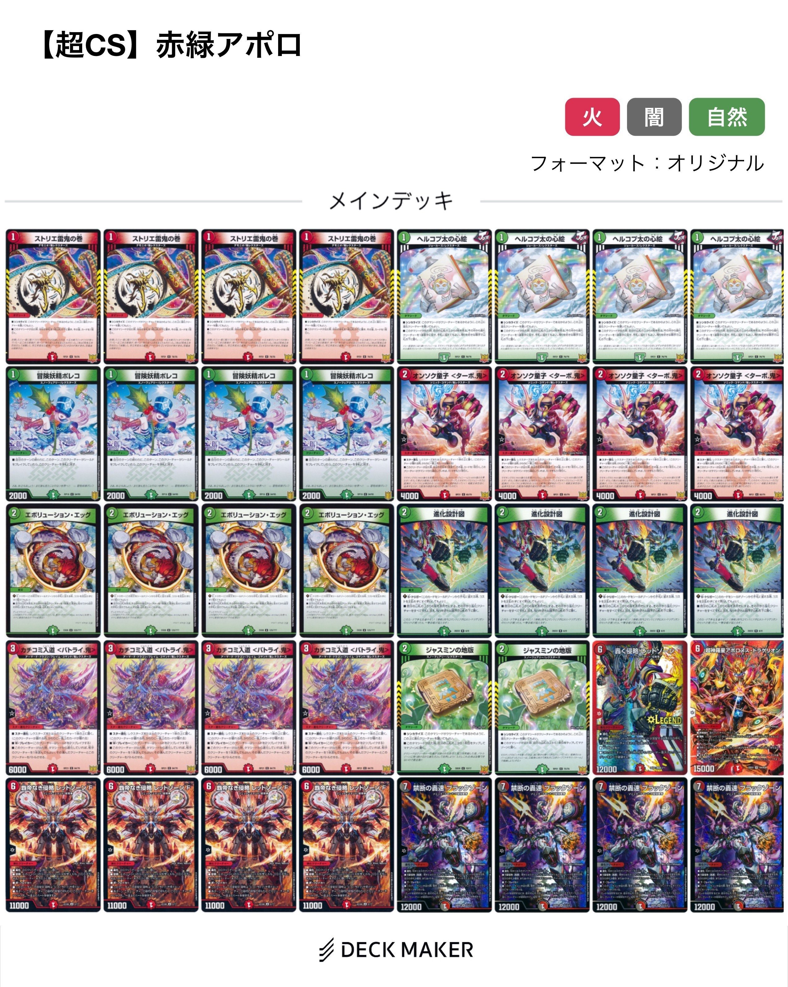ソ*チ様 デュエルマスターズ　赤緑アポロ　デッキセット デュエルマスターズ 赤緑アポロ デッキ デュエルマスターズ CS