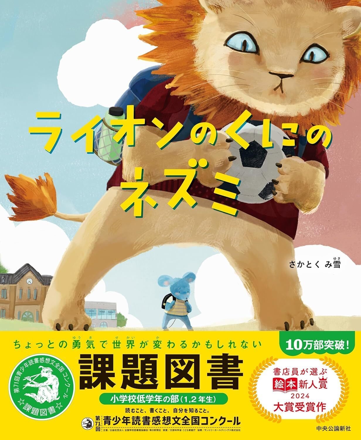 2025年最新】「ライオンのくにのネズミ」徹底解説！小学校低学年向け