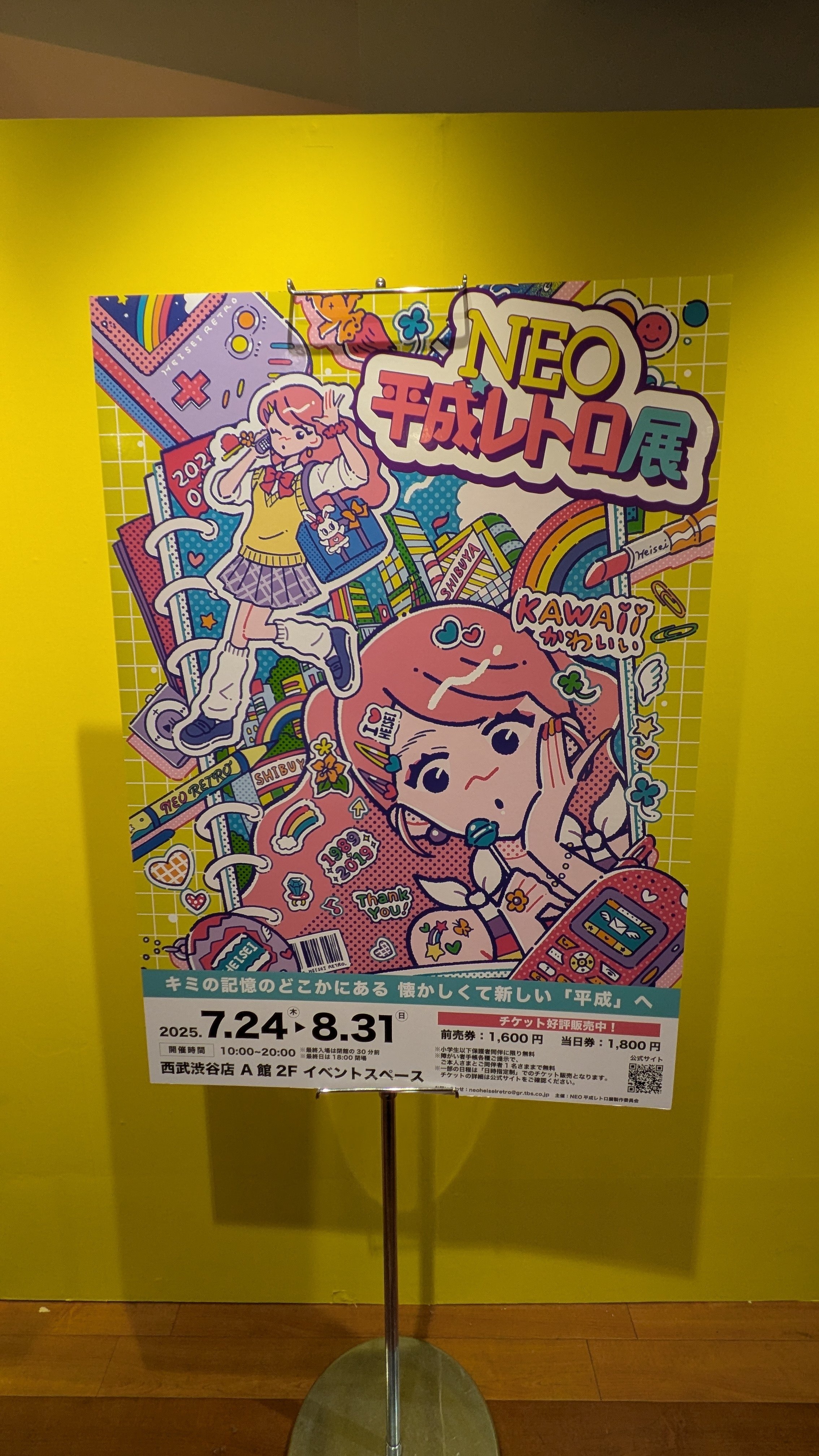 激レア　平成レトロ 平成レトロというには若すぎる｜明智麻里子｜kuroneconicle〈note〉
