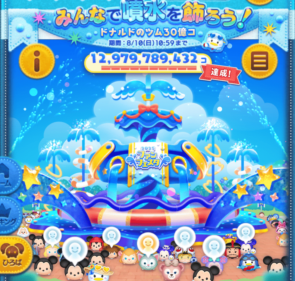 2025年中にツムツムプレボ完売を目指すnote 307日目 新プラスツム公開＆ひろばイベント結果発表｜パンダさんのアルバイト