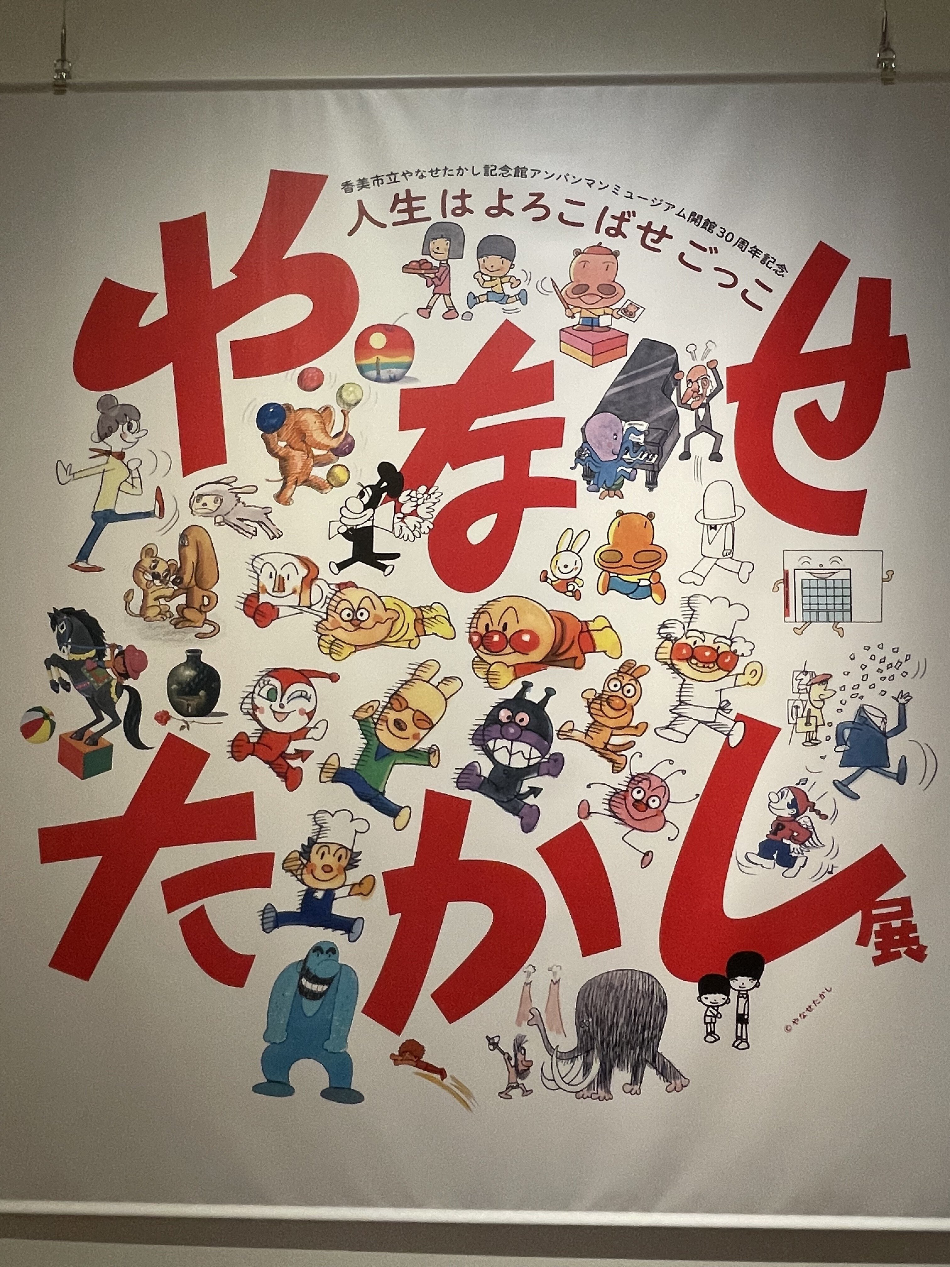 人生はよろこばせごっこ｜Taka: えとらんじえ