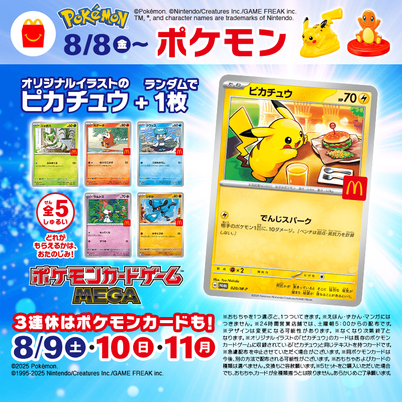 あ*る様 ポケモンカード　マックプロモ５パック あ*る様 ポケモンカードマックプロモ5パック