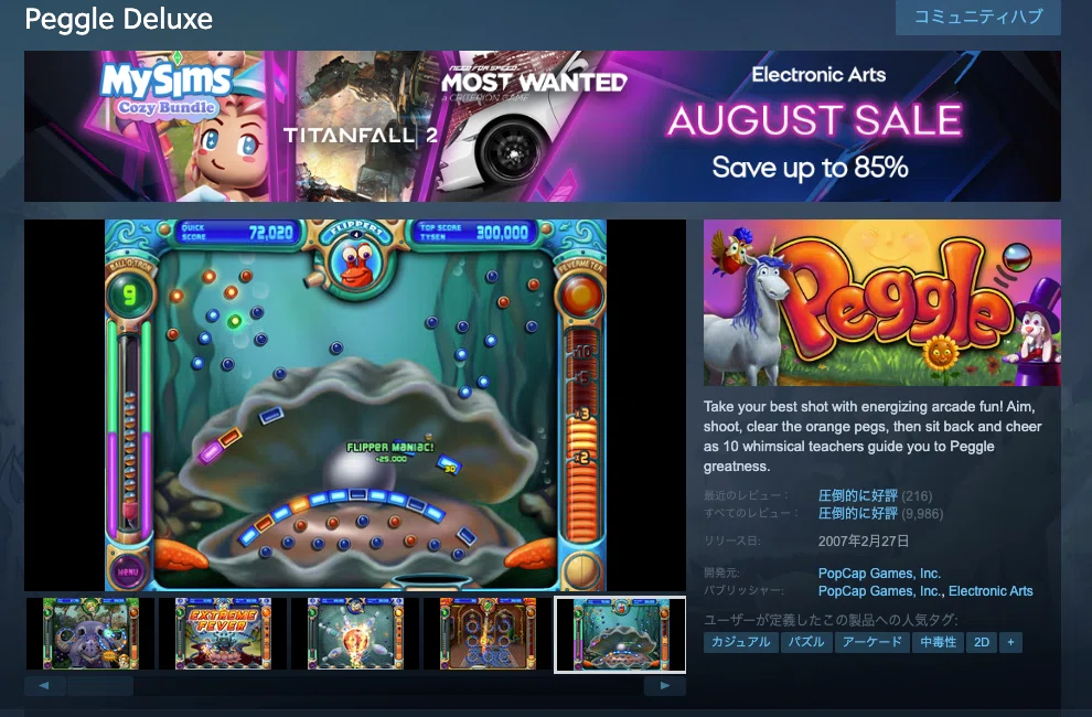 [Peggle]Mac에서 Windows 버전 게임 즐기기[Steam]｜test(仮)