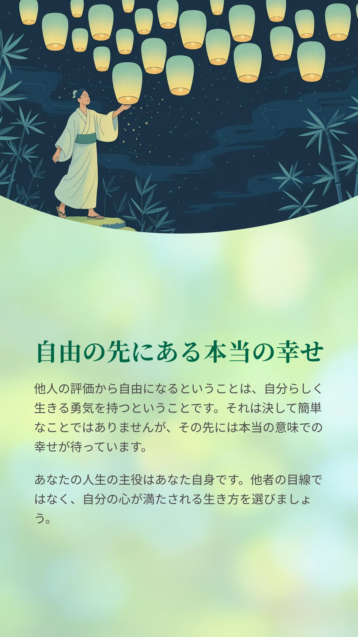 他人の評価から自由になることが大切な理由|松尾靖隆