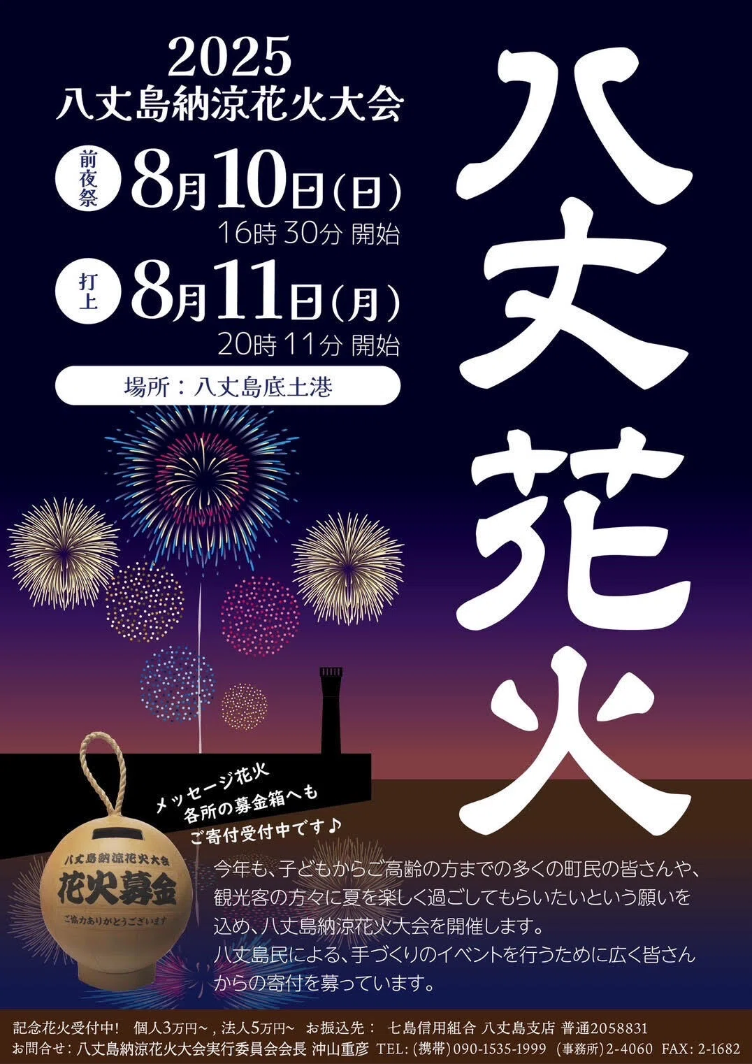 八丈島納涼花火大会｜#06｜Mimoza｜八丈島の刺繍作家