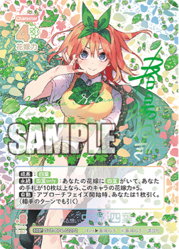 四葉編】五等分の花嫁カードゲーム～偶然のない夏休み～デッキ