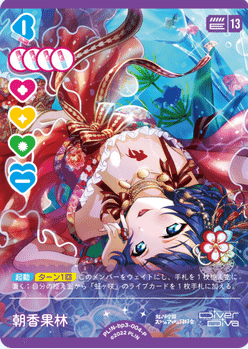 エ*ネ様 ラブカ ラブライブオフィシャルカードゲーム エマランジュ