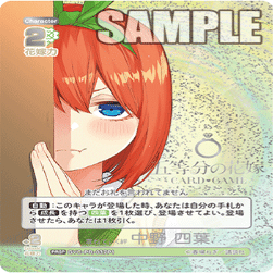 五等分の花嫁カードゲーム　偶然のない夏休み　中野四葉　SP ごとカド 五等分の花嫁カードゲーム～偶然のない夏休みカード紹介①～｜りあ