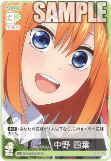 四葉編】五等分の花嫁カードゲーム～偶然のない夏休み～デッキ