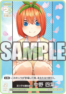 四葉編】五等分の花嫁カードゲーム～偶然のない夏休み～デッキ