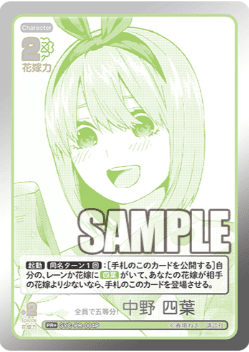 五等分の花嫁カードゲーム　偶然のない夏休み　中野四葉　SP ごとカド 14827-8825-