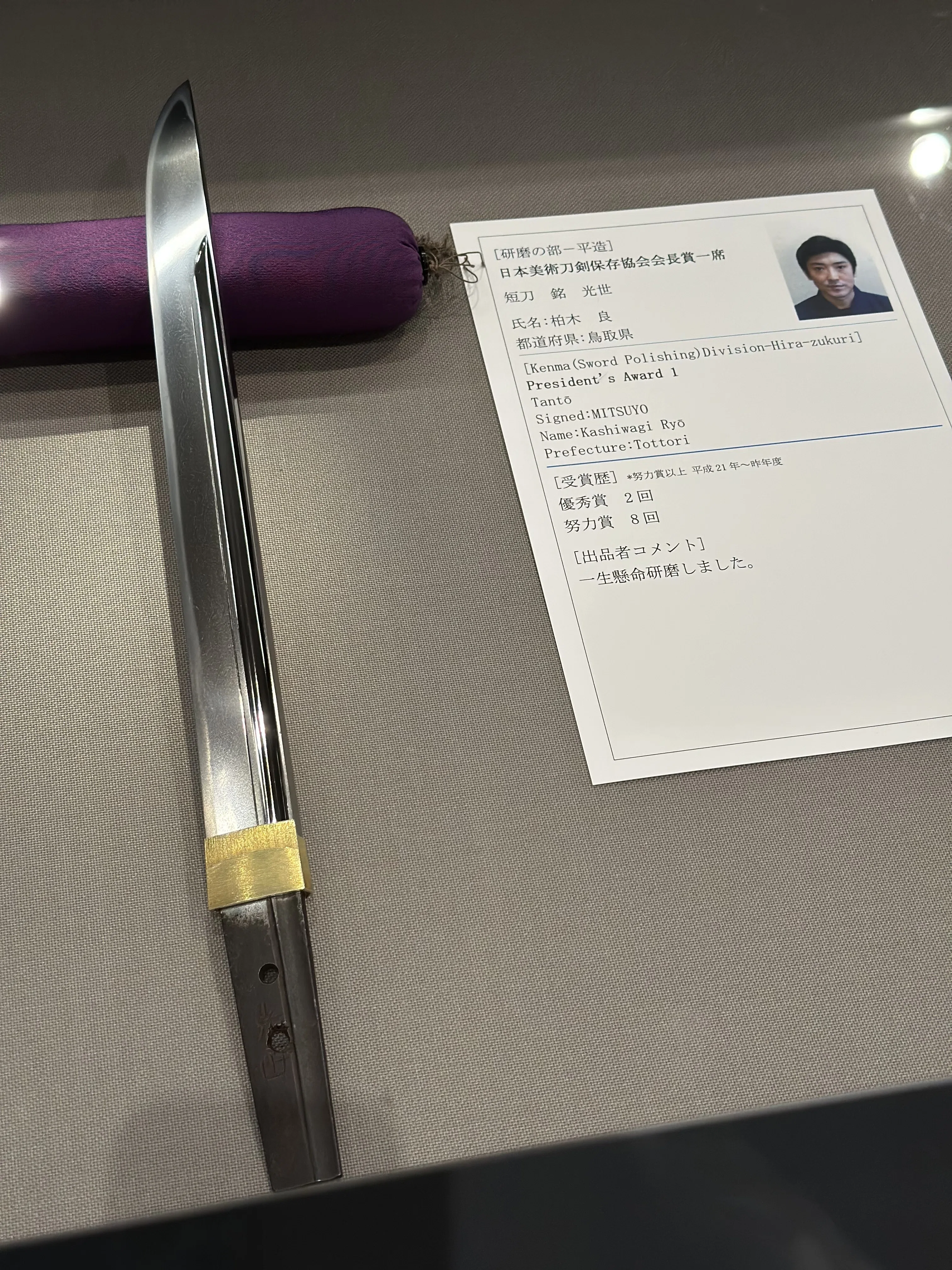 現代刀職展2025② 研磨部門｜刀箱師の日本刀ブログ 中村圭佑