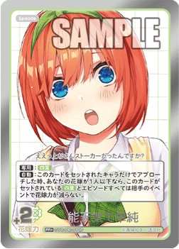 五等分の花嫁カードゲーム　偶然のない夏休み　中野四葉　SP ごとカド Amazon.co.jp: 五等分の花嫁 カードゲーム ブースターパック vol