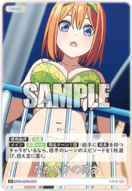 五等分の花嫁　ごとかど　カードゲーム 偶然のない夏休み SPまで 予約商品 ※7月31日発売【未開封BOX】偶然のない夏休み【五等分の