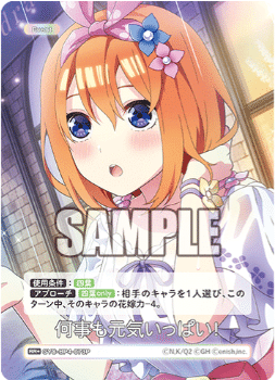 四葉編】五等分の花嫁カードゲーム～偶然のない夏休み～デッキ