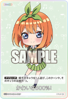 五等分の花嫁カードゲーム　偶然のない夏休み　中野四葉　SP ごとカド 14827-8825-