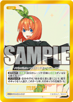 四葉編】五等分の花嫁カードゲーム～偶然のない夏休み～デッキ
