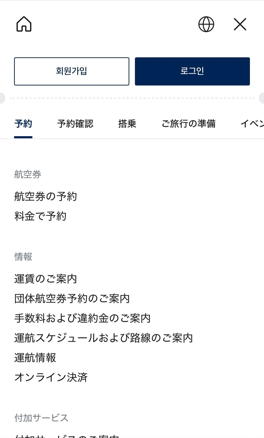 4 旅したく編｜2025改訂版！エアロK公式サイト 航空券予約手順をご紹介