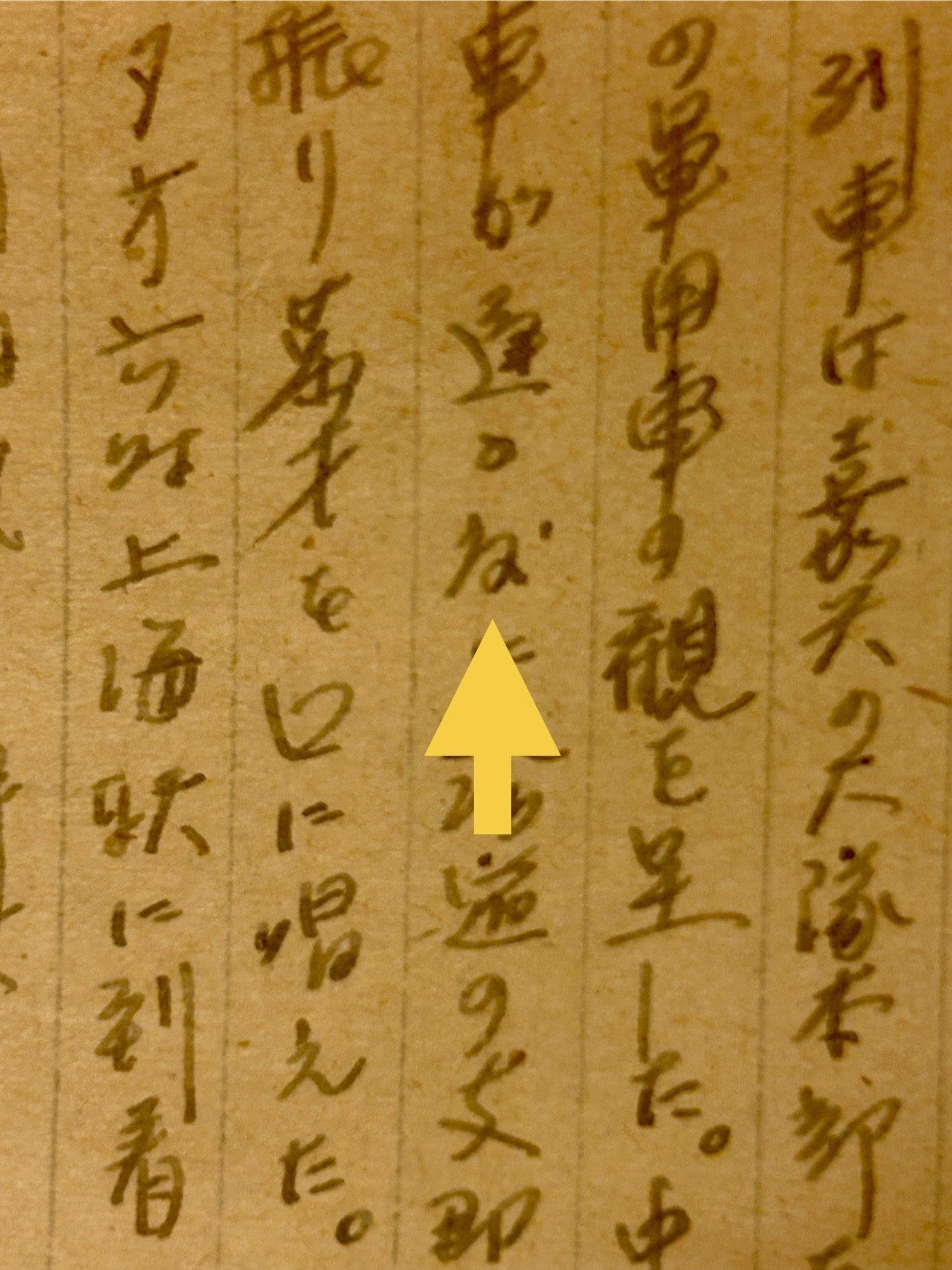 余談】 昔のうにょうにょした文字に苦労していたら、AIで識別する