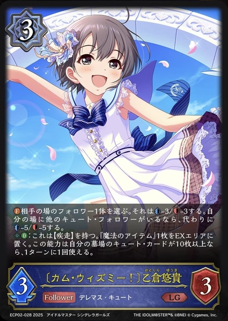 EXコラボパック デレマス LG以下 3コン　04 EXコラボパック デレマス LG以下 3コン04