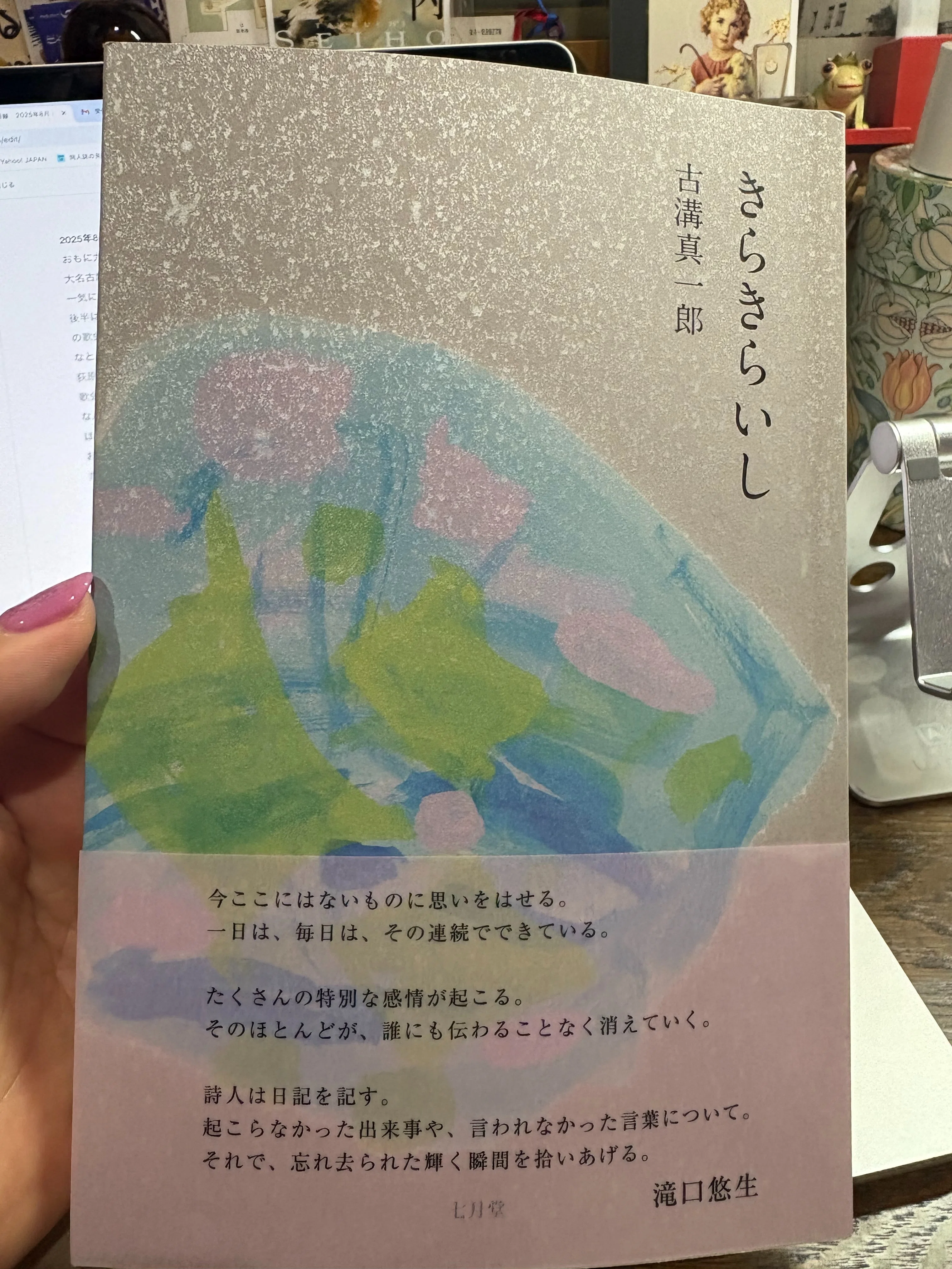 からくれない日録 2025年8月｜江戸雪