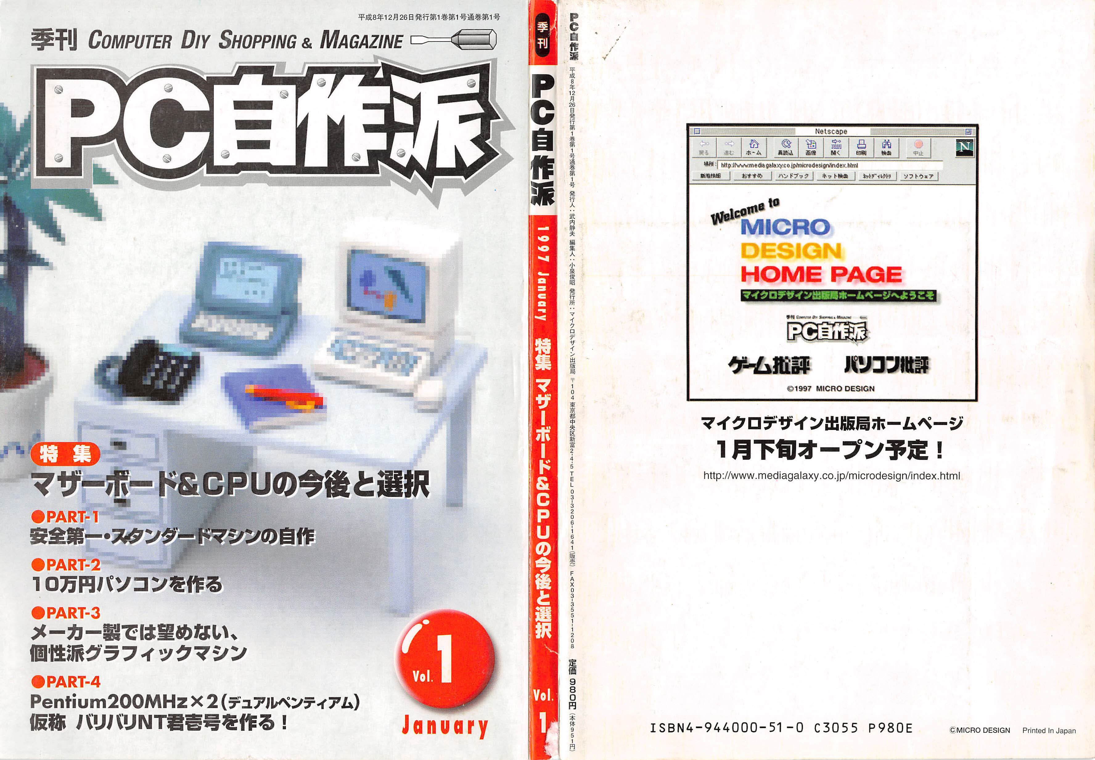 1997年1月期 自作PC事情｜せと＠ｼｮﾝﾎﾞﾘｯｸ