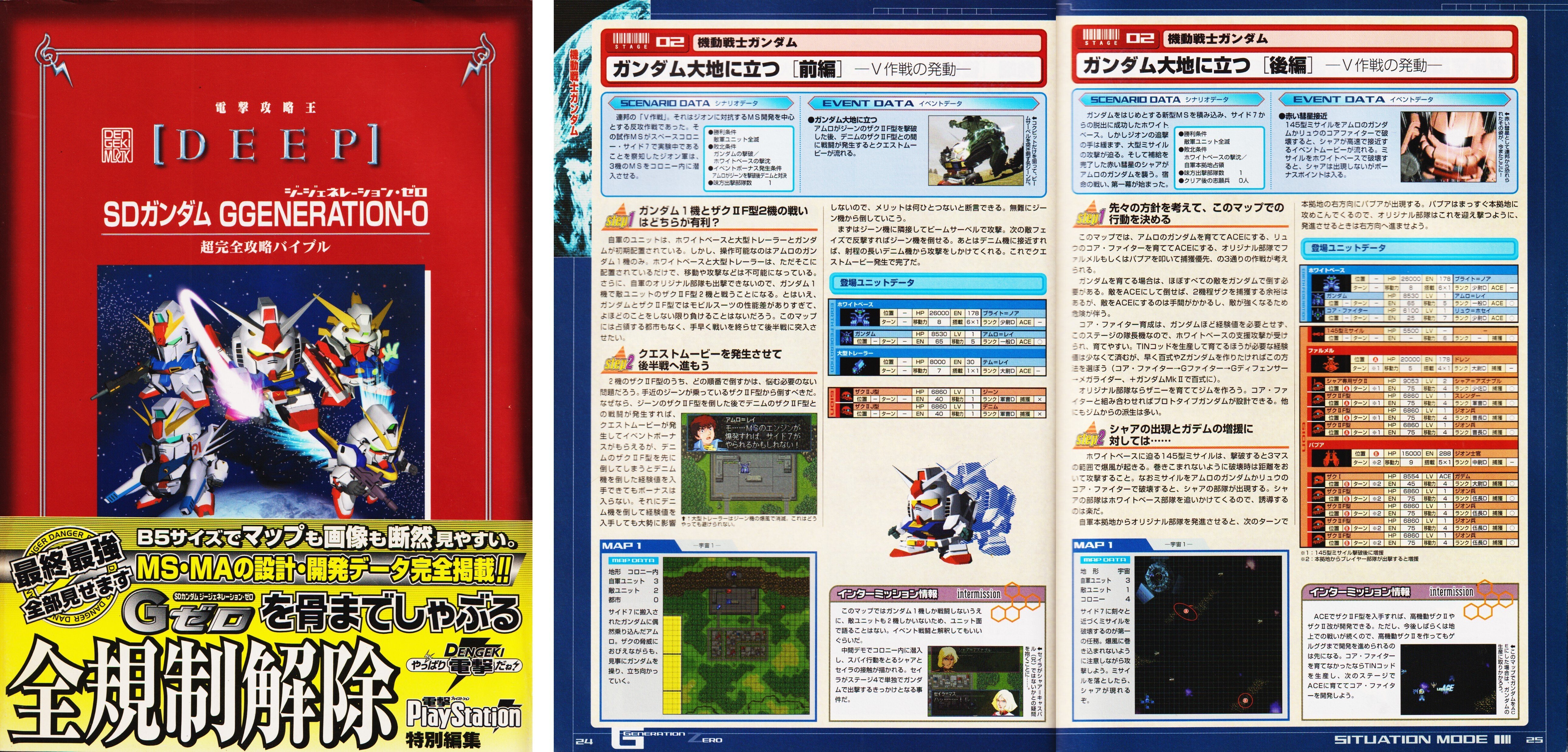 番外編③：我が家の『Gジェネ・ゼロ』攻略本を一斉点検。｜メニホビ