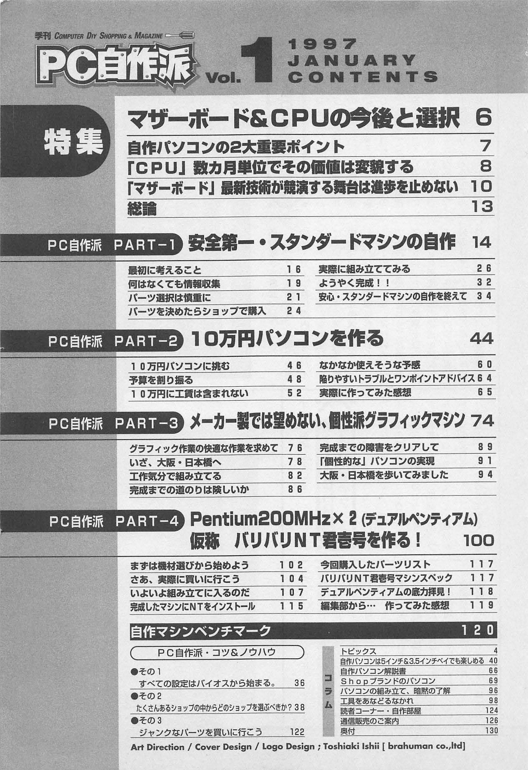 1997年1月期 自作PC事情｜せと＠ｼｮﾝﾎﾞﾘｯｸ