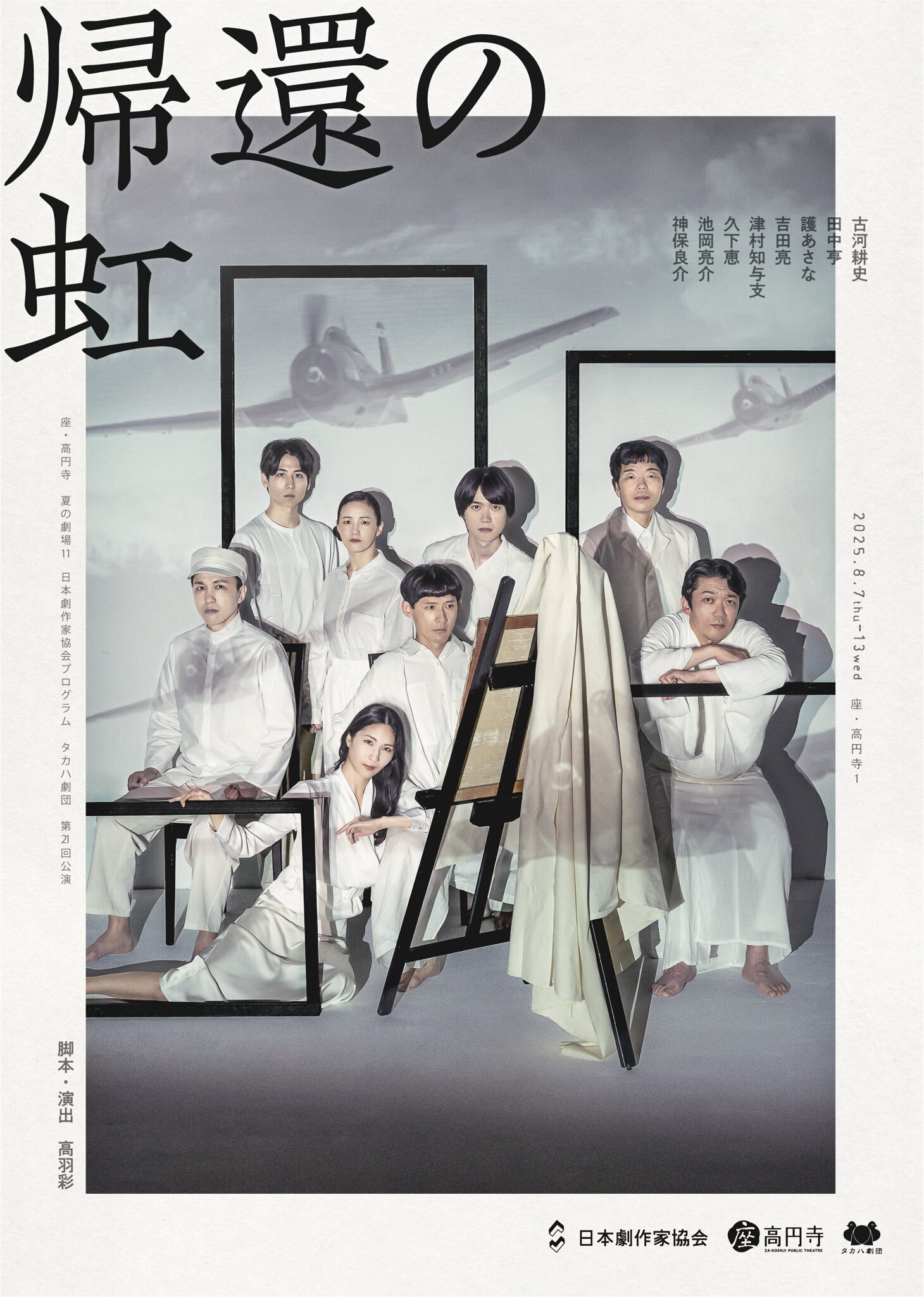 演劇ターン【Vol.3】｜”本番を待つすべての人へ” | 演劇ターン 舞台 歸