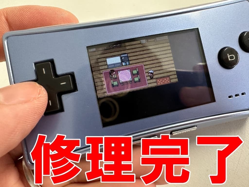 ゲームボーイミクロの十字キーの反応が鈍い症状が改善！ゲーム機