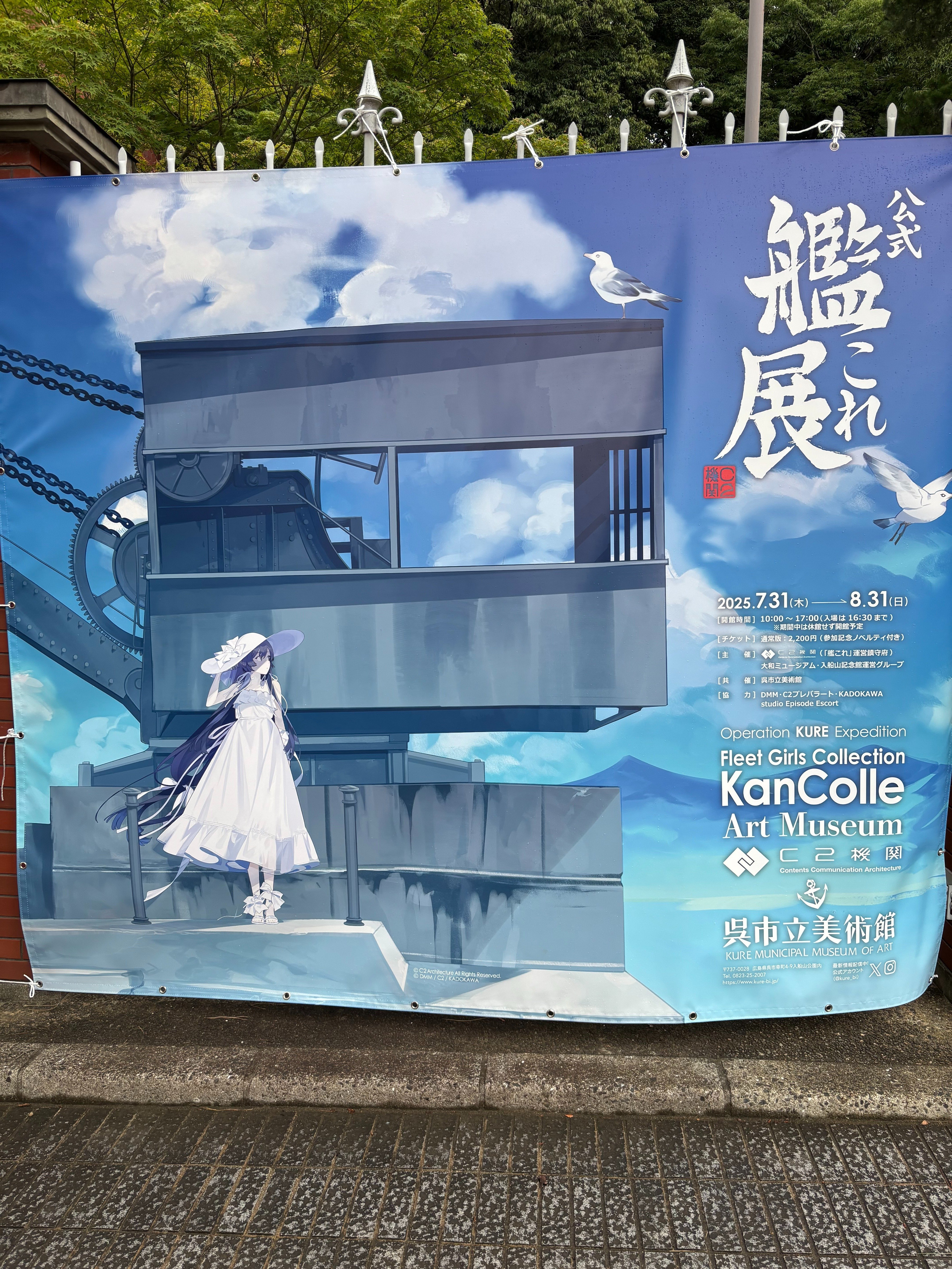 2025年夏艦これリアルイベントin呉】｜ツェーレ