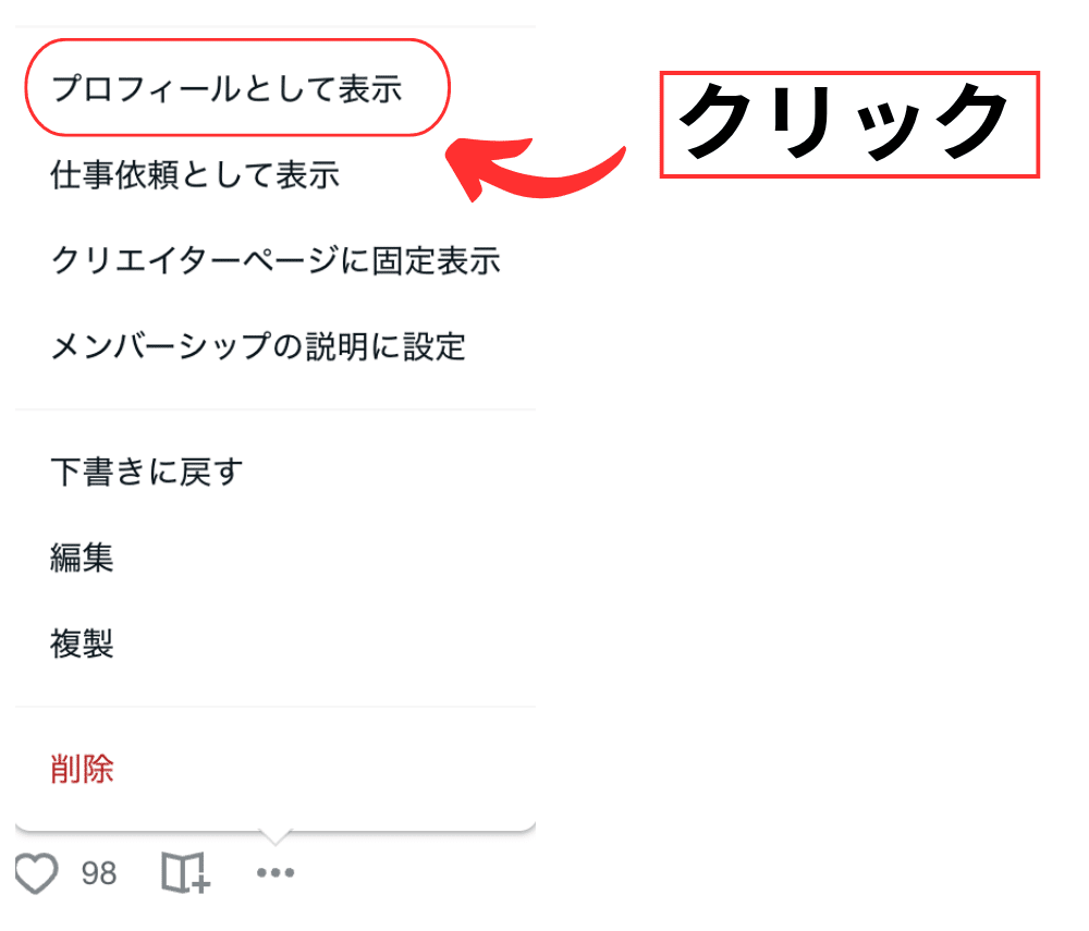 フォロワー増えるかも！？】プロフィール・スキ・マガジンのタブ設定