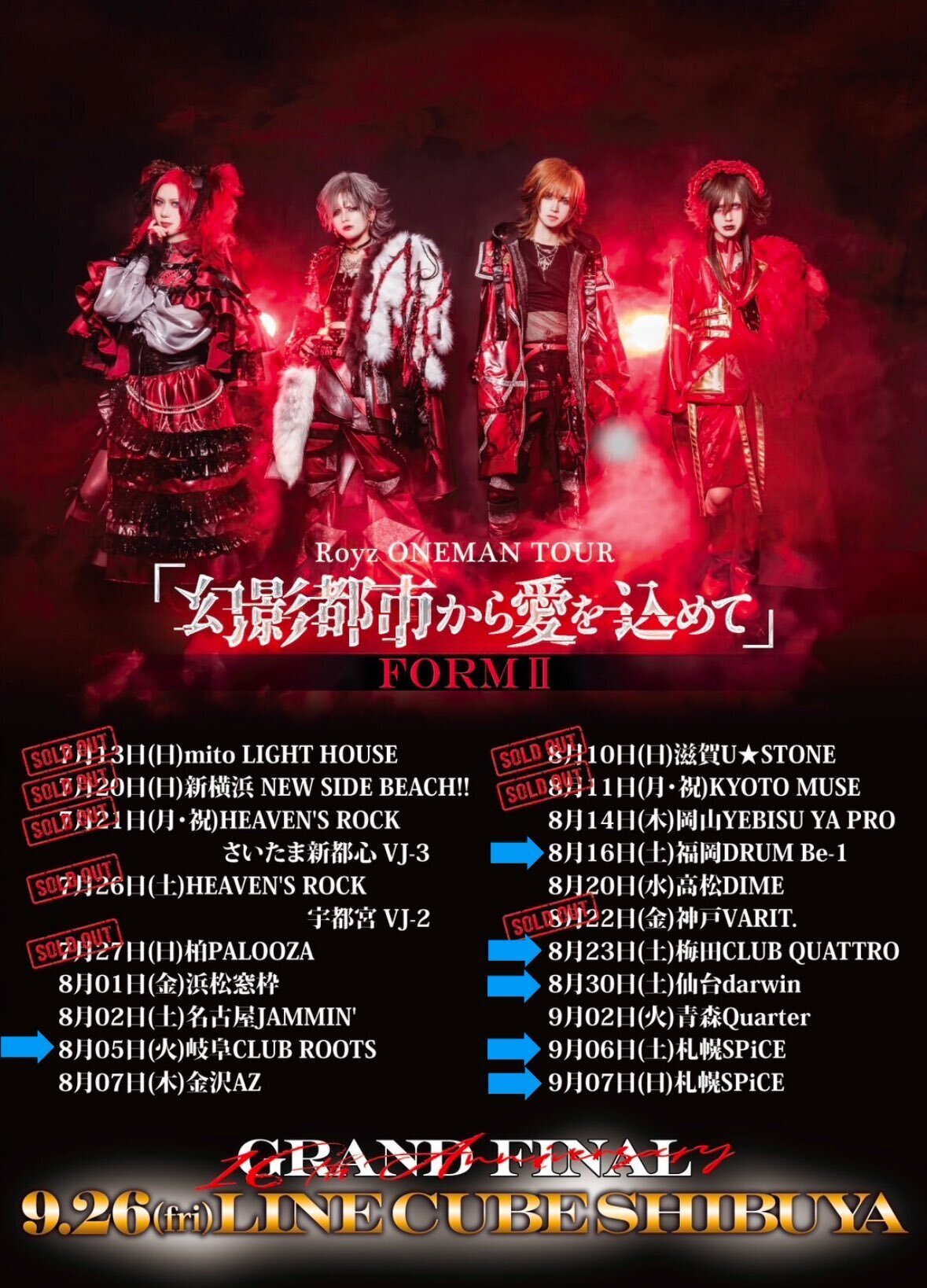 邦楽 Royz / AREA AREA｣ / Royzの歌詞（Revolution to New AGE収録） |『ROCK LYRIC