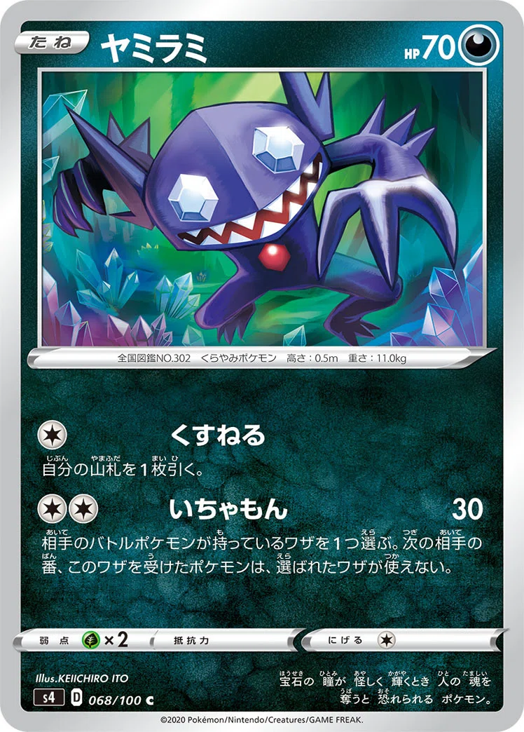 ポケカの歴代ヤミラミ｜リユルン