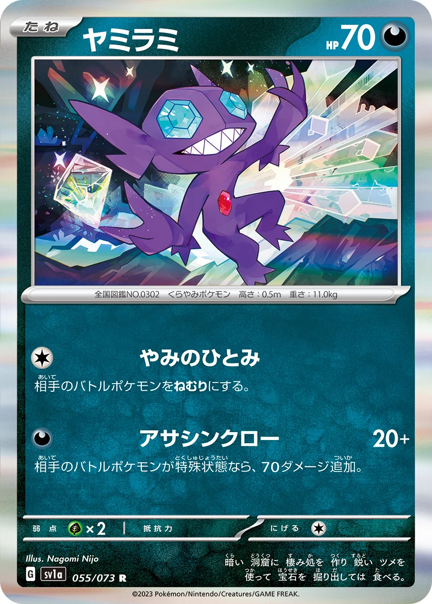 ポケカの歴代ヤミラミ｜リユルン