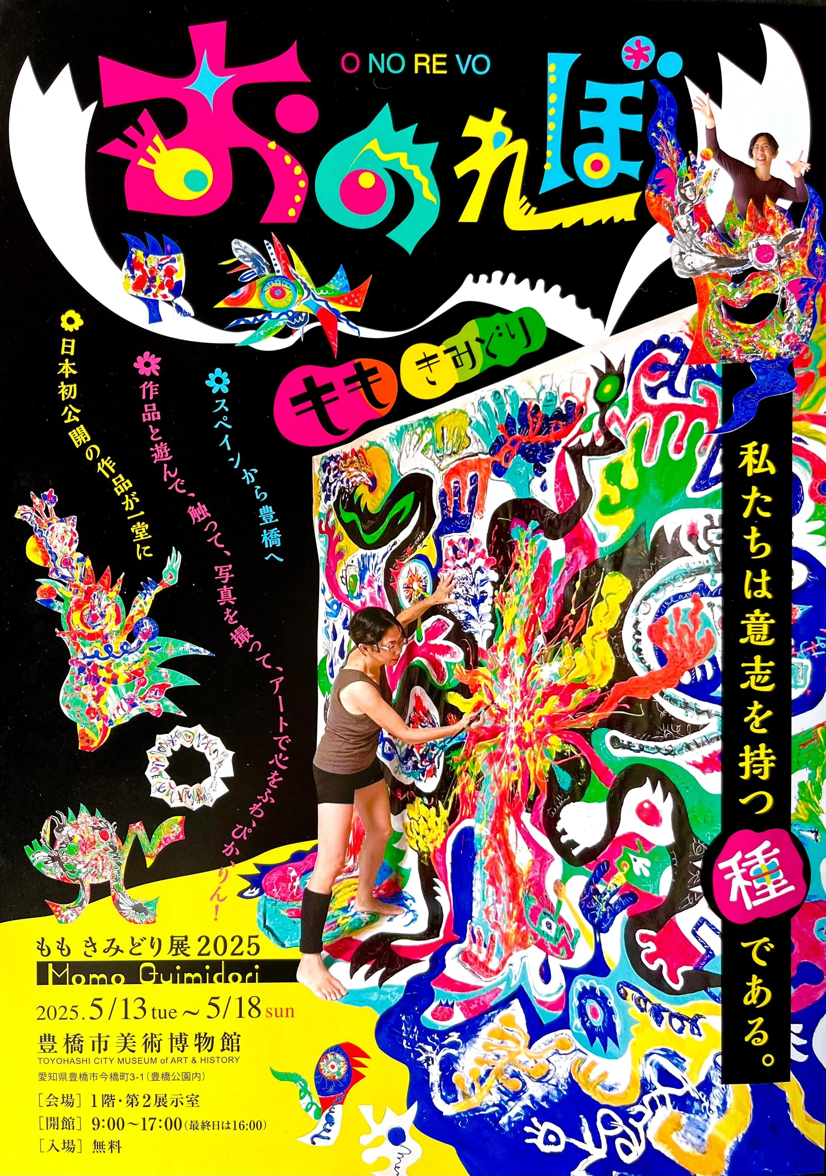 遊ぶ✖️命をかける🟰ももアート｜Momo Quimidori
