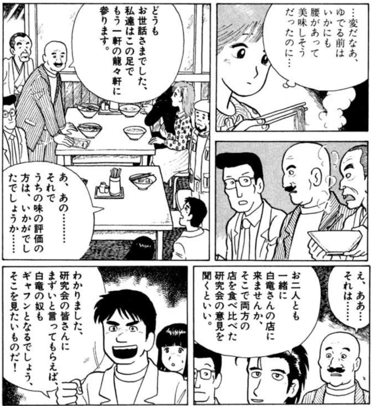 ラーメンばかり立て続けに3杯食べました。美味しんぼ学2-8｜うめさん