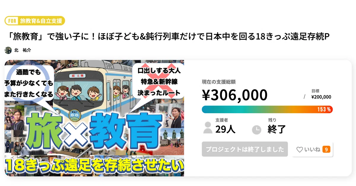 18切符遠足2025夏】子どもらの感想は「なんとかなる」と